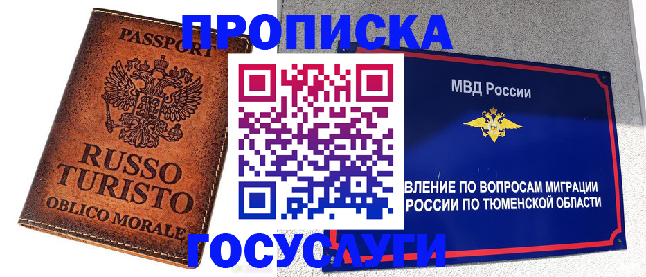 временная прописка в Кукморе